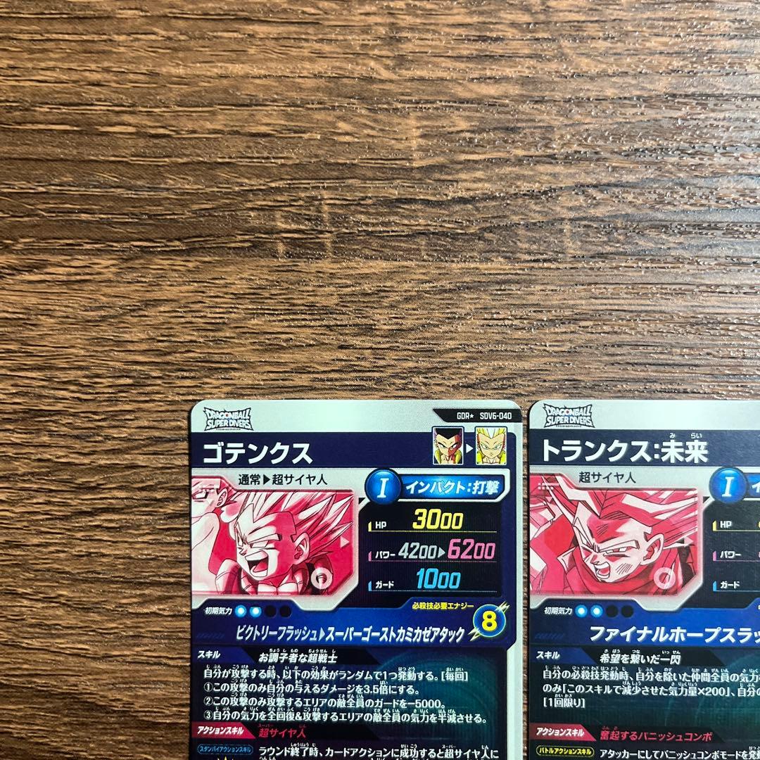 ドラゴンボールスーパーダイバーズ ゴテンクス トランクス未来 GDR