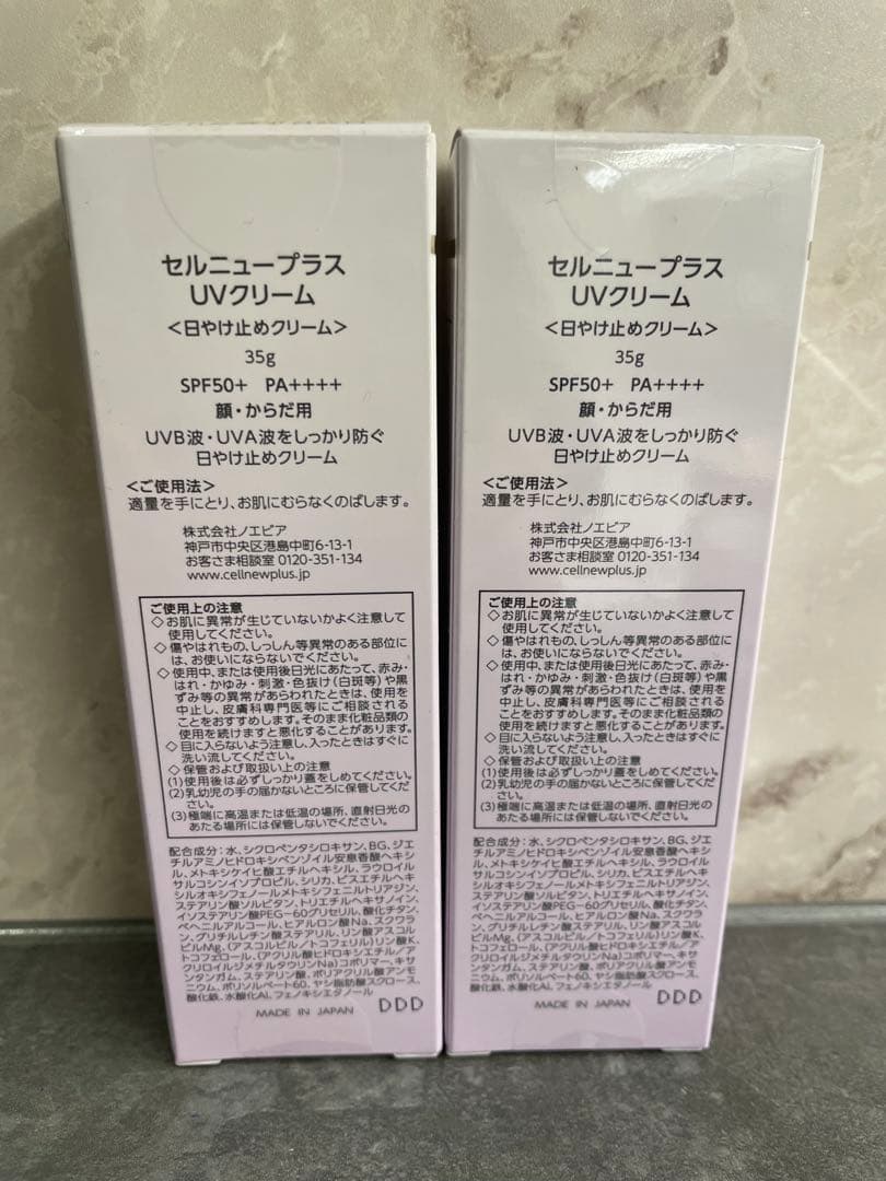 Cellnew+ UVクリーム 35g x 3本