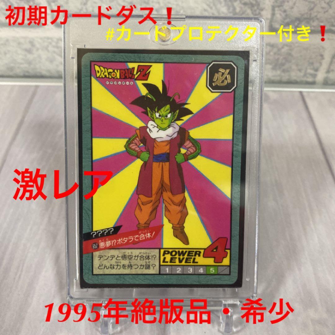 ドラゴンボールZ カードダス No.657 悪夢⁉︎ポタラで合体！ - メルカリ