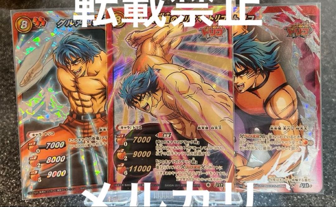 ミラクルバトルカードダス ミラバト トリコ 超Ω プロモ グルメ四天王