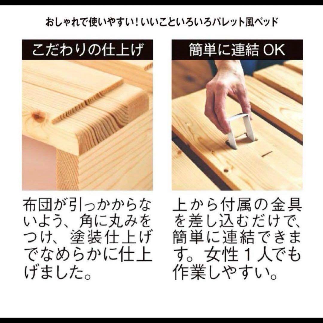 ベルメゾン パレットベッド 8枚 シングルベッド