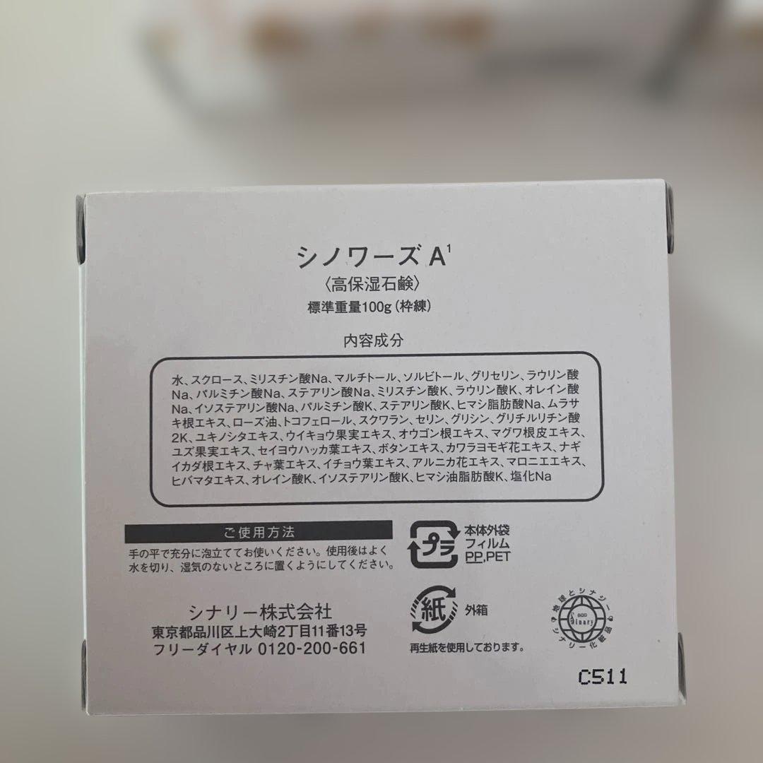 sinoise A1 洗顔料 100g 4個セット