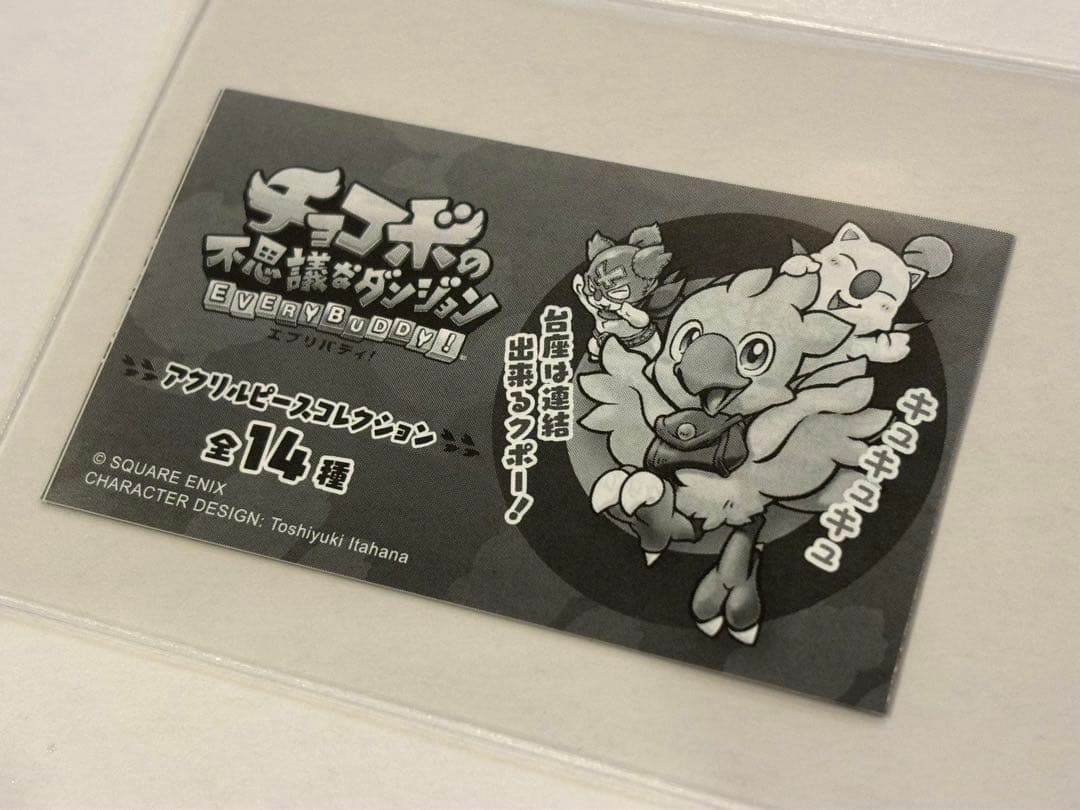 チョコボの不思議なダンジョン アクリルピースコレクション《シーフ