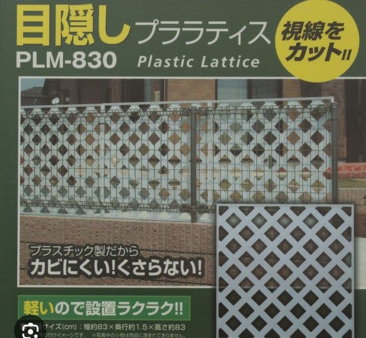 アイリスオーヤマ/8枚組/送料無料/ラティス/ホワイト/83×83×1.5cm