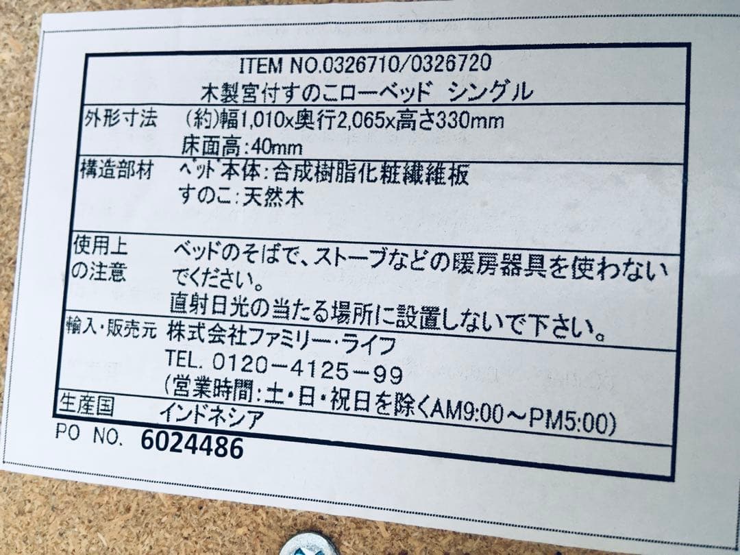 木製宮付すのこローベッド