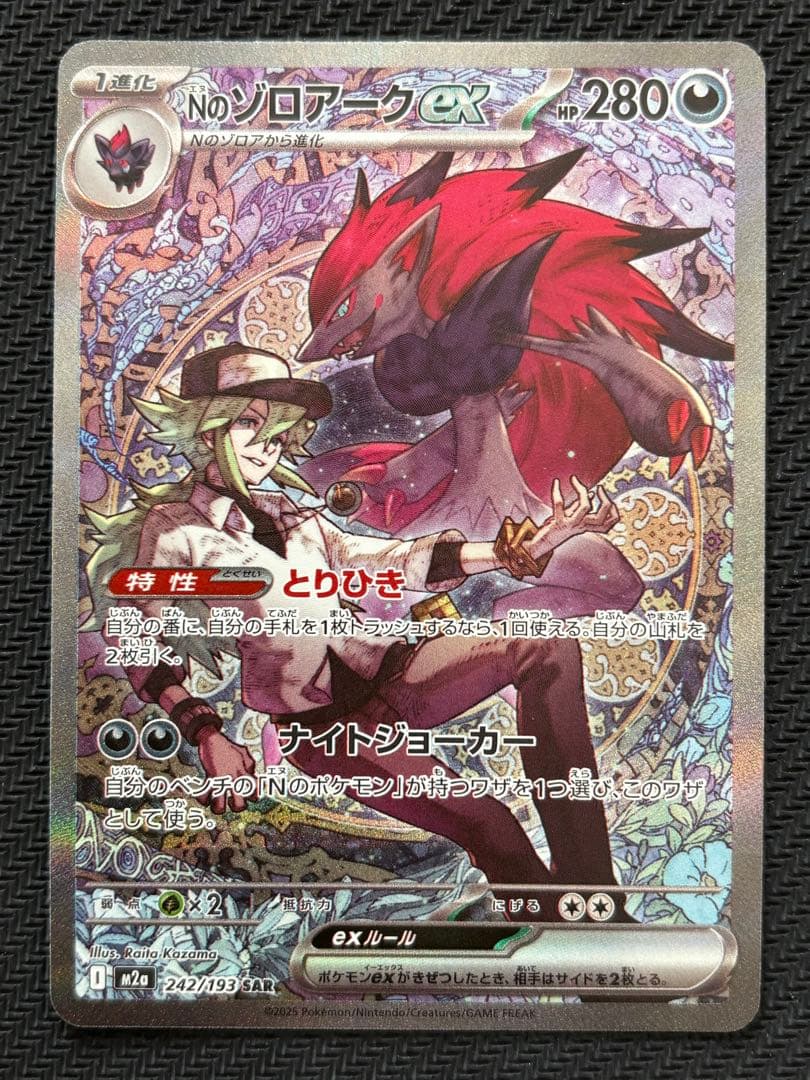 Nのゾロアークex 242/193 SAR - メルカリ