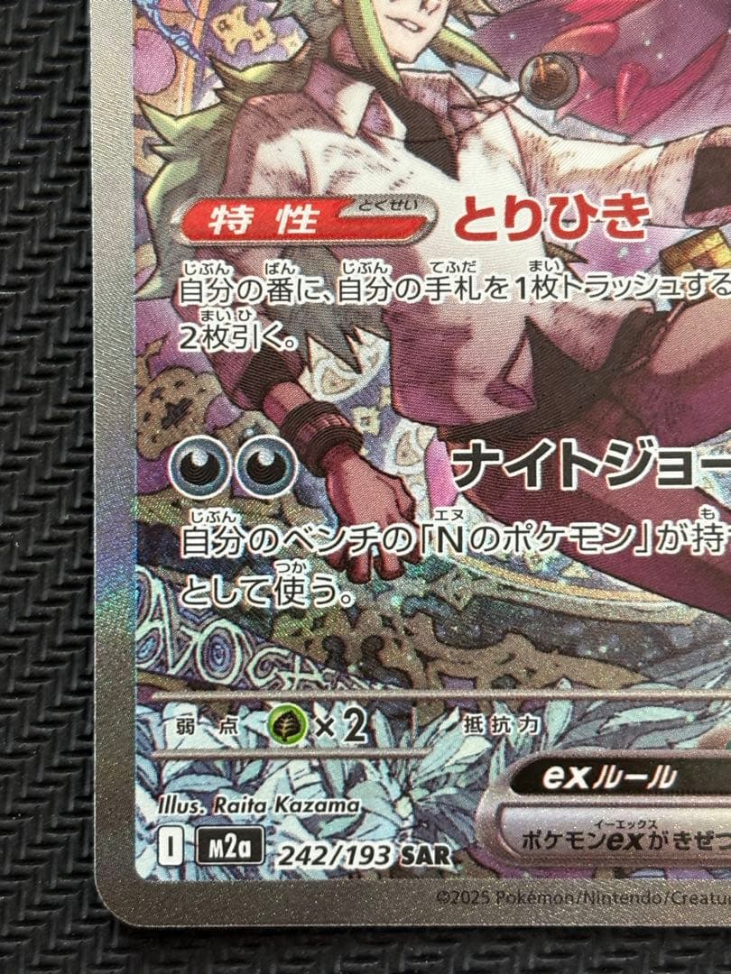 Nのゾロアークex 242/193 SAR - メルカリ