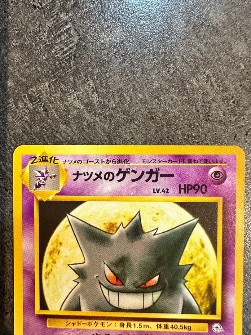 ポケモンカード ナツメのゲンガー ポケモンジム第3弾 ヤマブキシティジム ナツメ