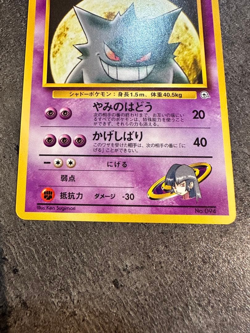 ポケモンカード ナツメのゲンガー ポケモンジム第3弾 ヤマブキシティジム ナツメ