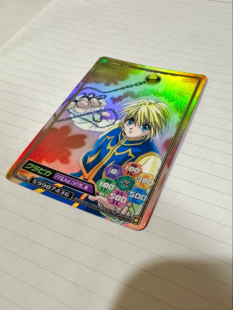 旧ハンターハンター カードダスハイパーバトル クラピカ - メルカリ