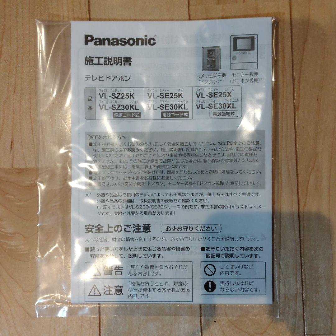 パナソニック　テレビドアホン　モニター親機のみ　VL−SE30KL