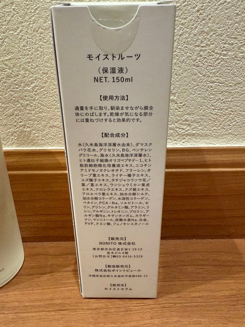 BONITO　モイストセラム　 モイストルーツ