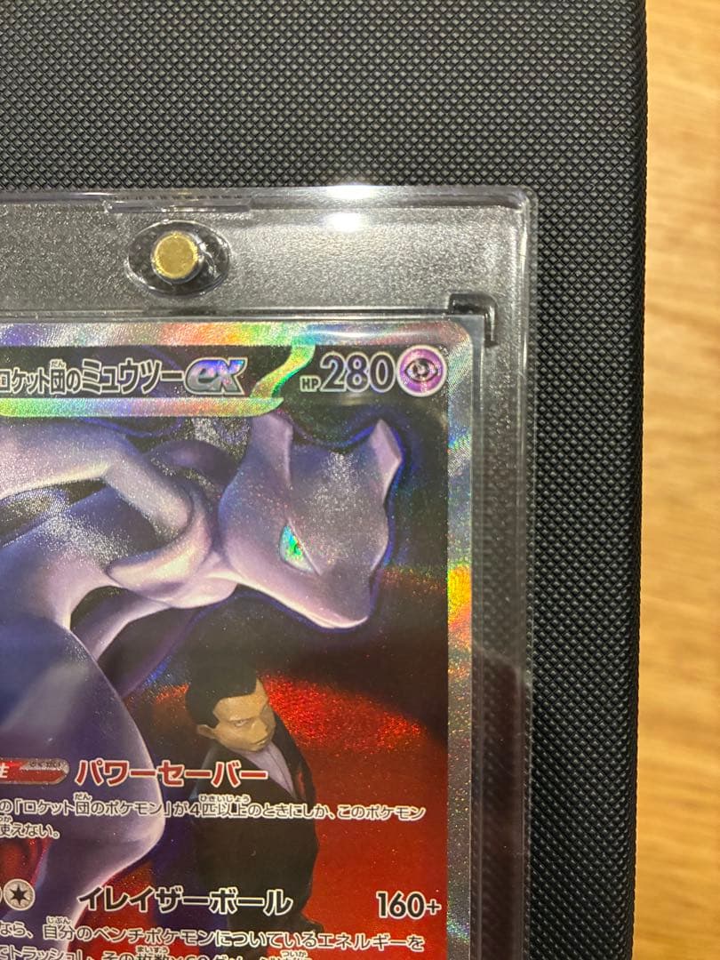 ロケット団のミュウツーex SAR - メルカリ