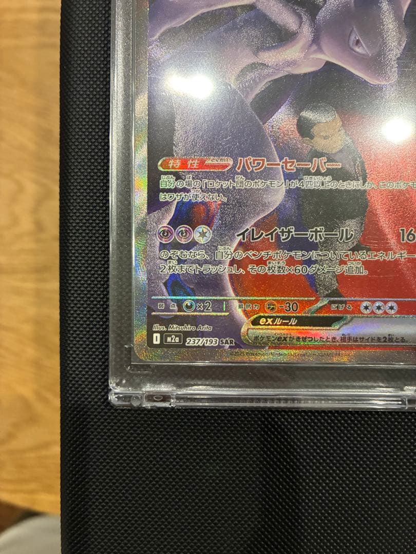 ロケット団のミュウツーex SAR - メルカリ
