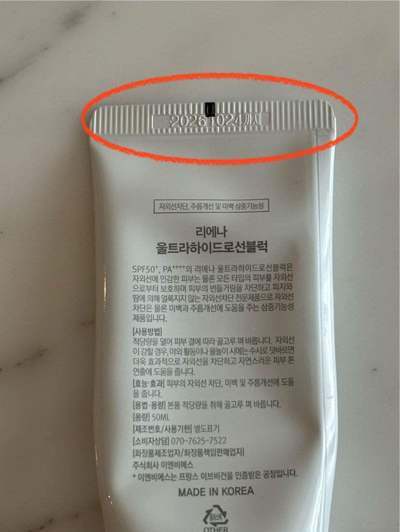 しーちゃん　リエナ 日焼け止め 50ml×2本 新品未使用 韓国コスメ