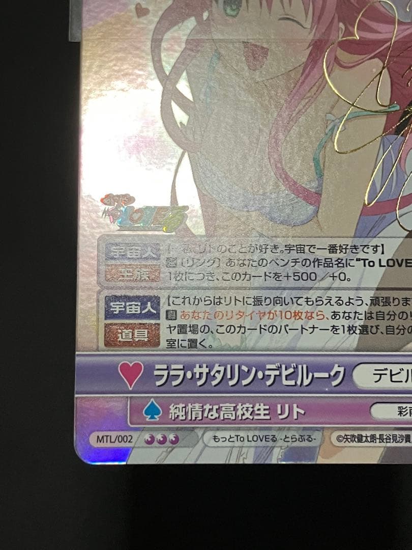 ララ・サタリン・デビルーク サインカード VS もっとToLOVEる - メルカリ