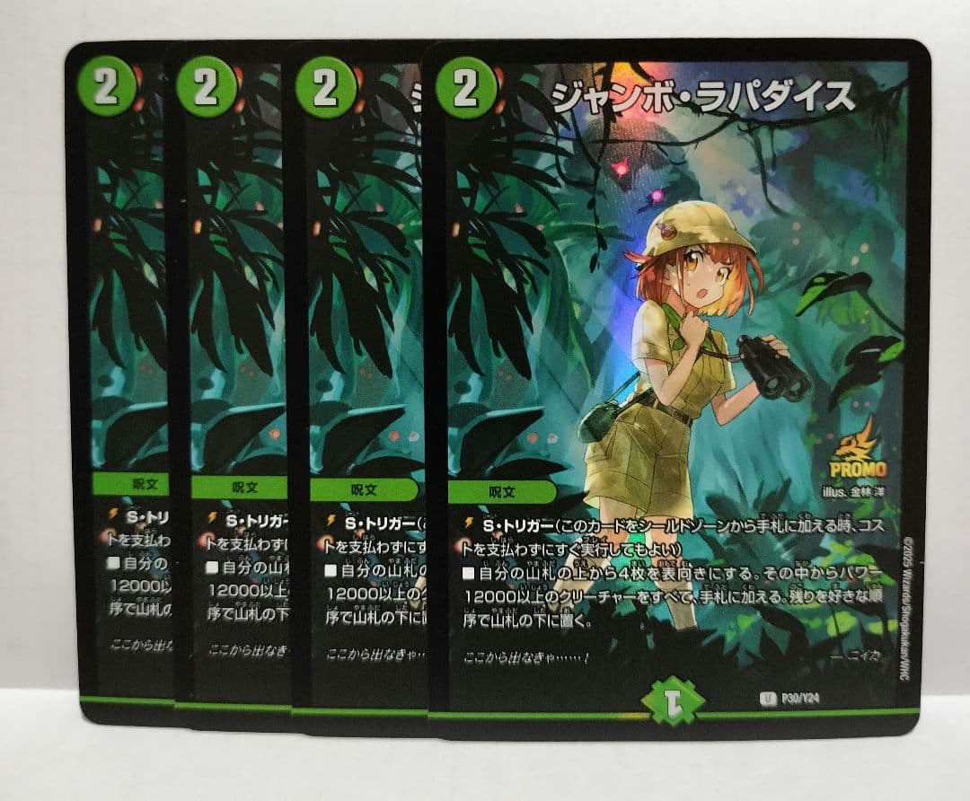 デュエマ ジャンボ・ラパダイス プロモ ニイカ デュエルマスターズ 4枚