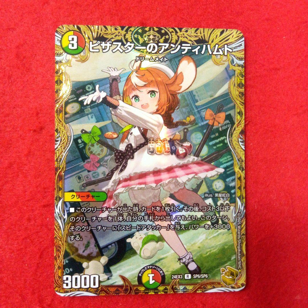 【24時間以内発送！】ピザスターのアンティハムト(金トレジャー版)×2枚