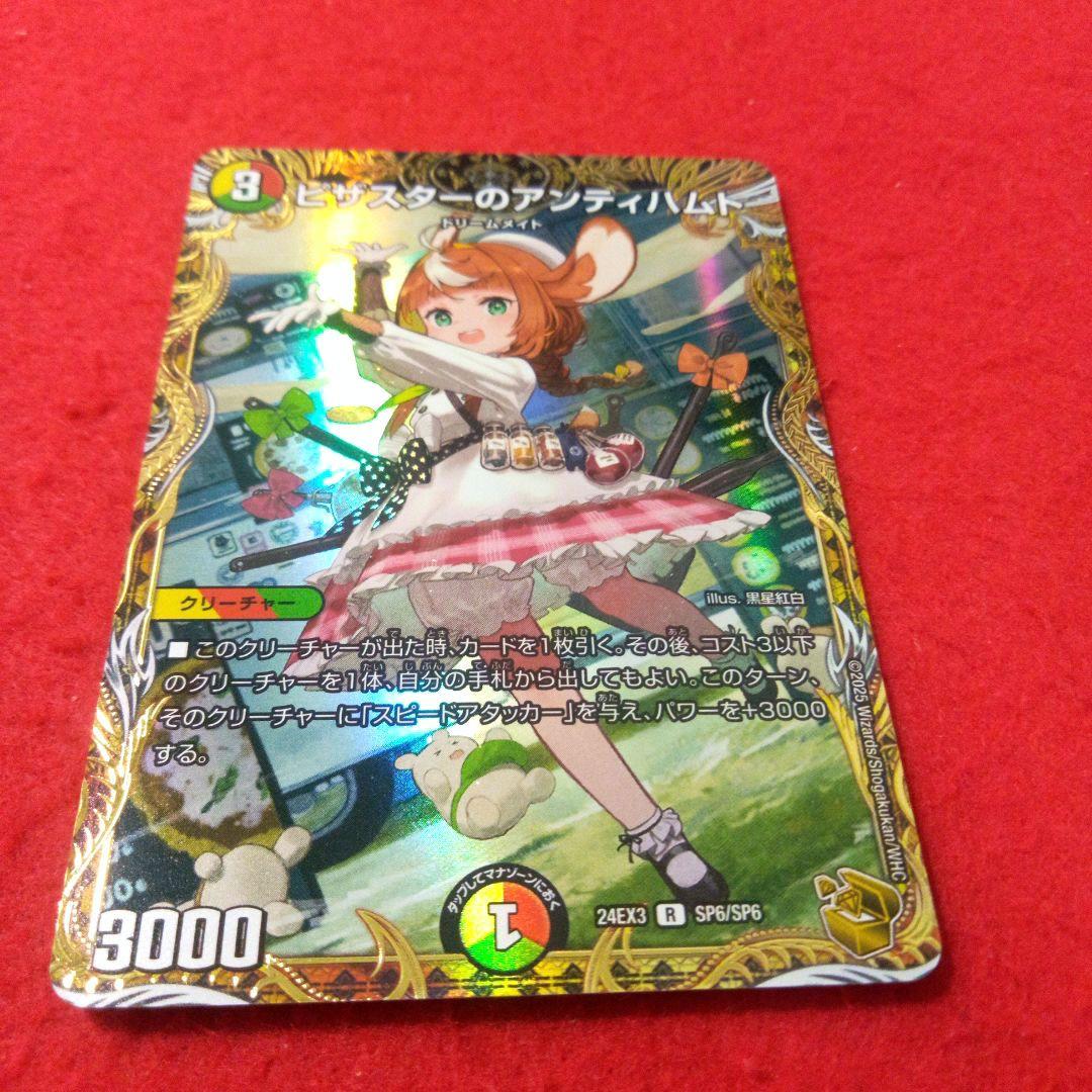 【24時間以内発送！】ピザスターのアンティハムト(金トレジャー版)×2枚