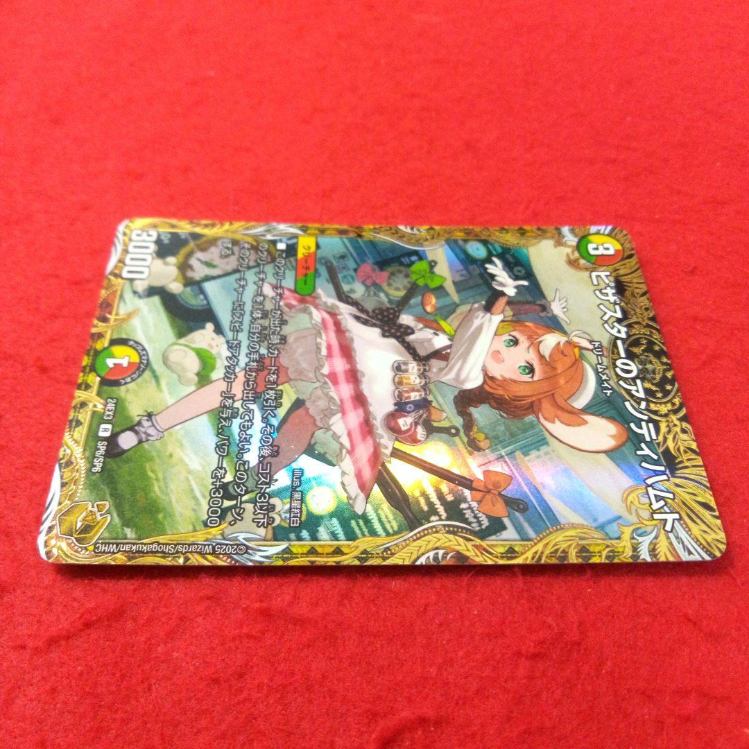 【24時間以内発送！】ピザスターのアンティハムト(金トレジャー版)×2枚