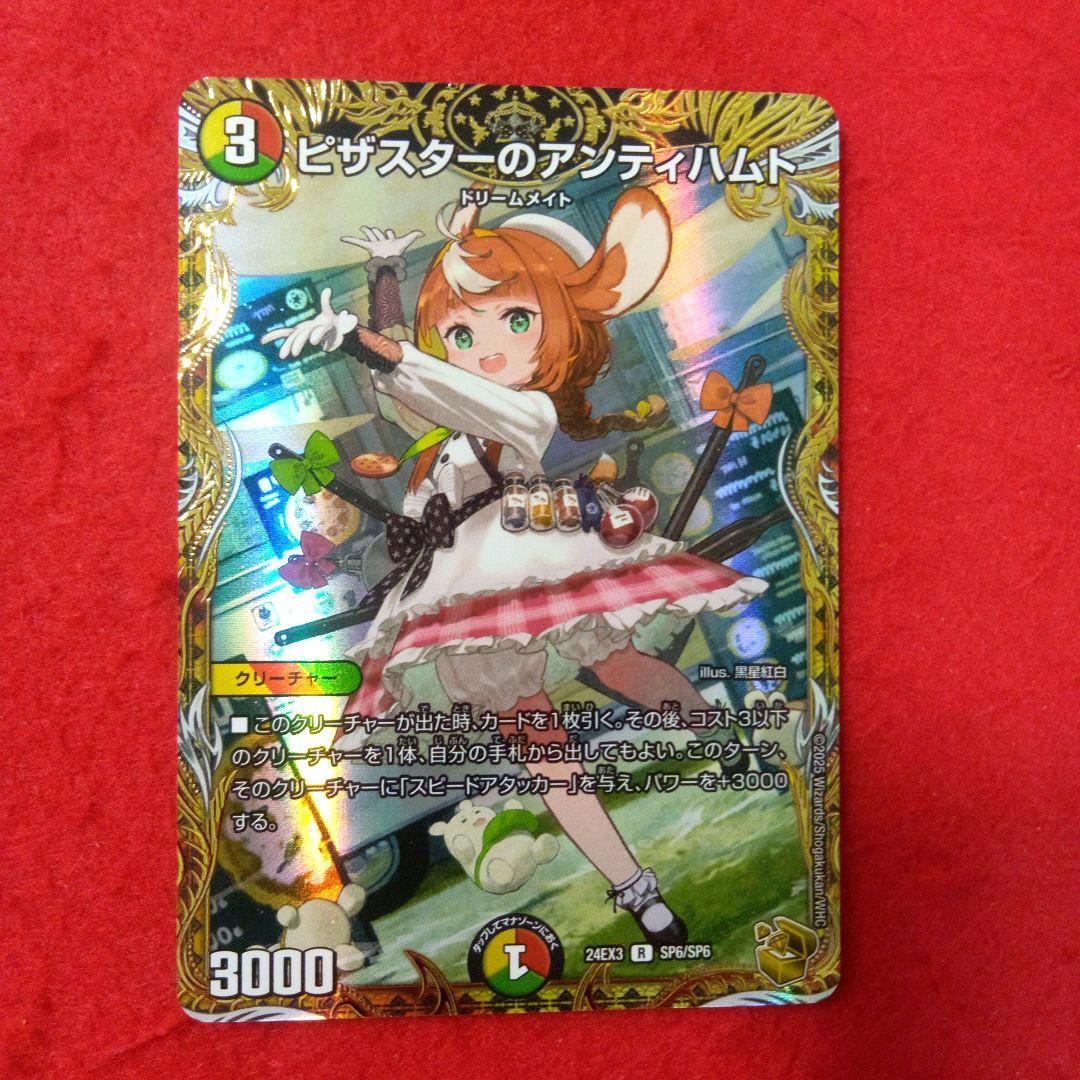 【24時間以内発送！】ピザスターのアンティハムト(金トレジャー版)×2枚