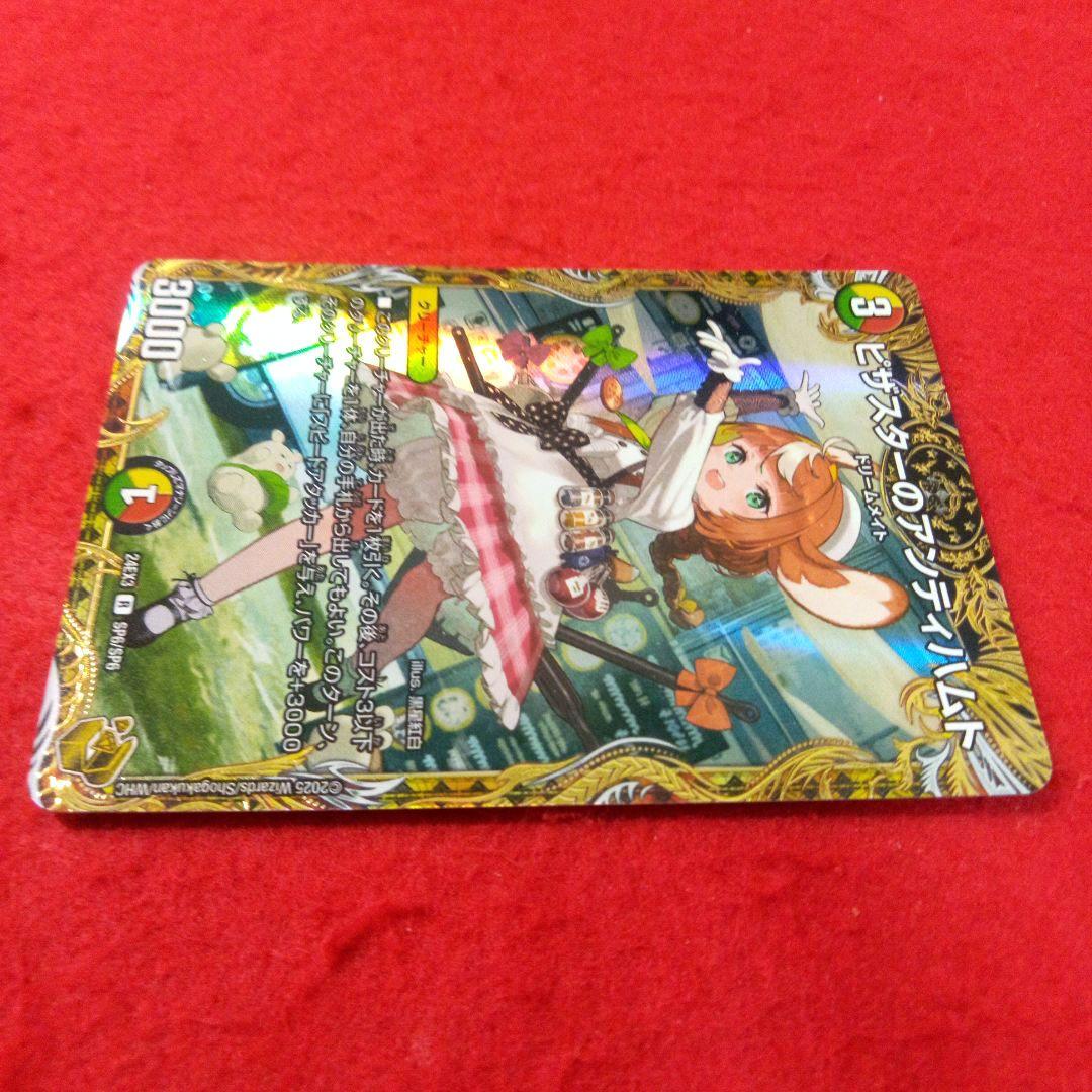 【24時間以内発送！】ピザスターのアンティハムト(金トレジャー版)×2枚