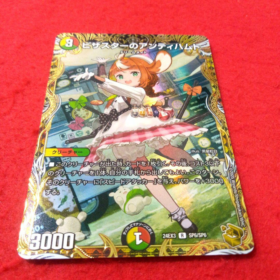 【24時間以内発送！】ピザスターのアンティハムト(金トレジャー版)×2枚