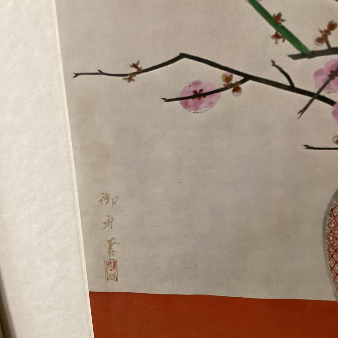 天才画家 速水御舟 作品集大作編 便利堂監修【NO 40】 瓶梅図 - メルカリ