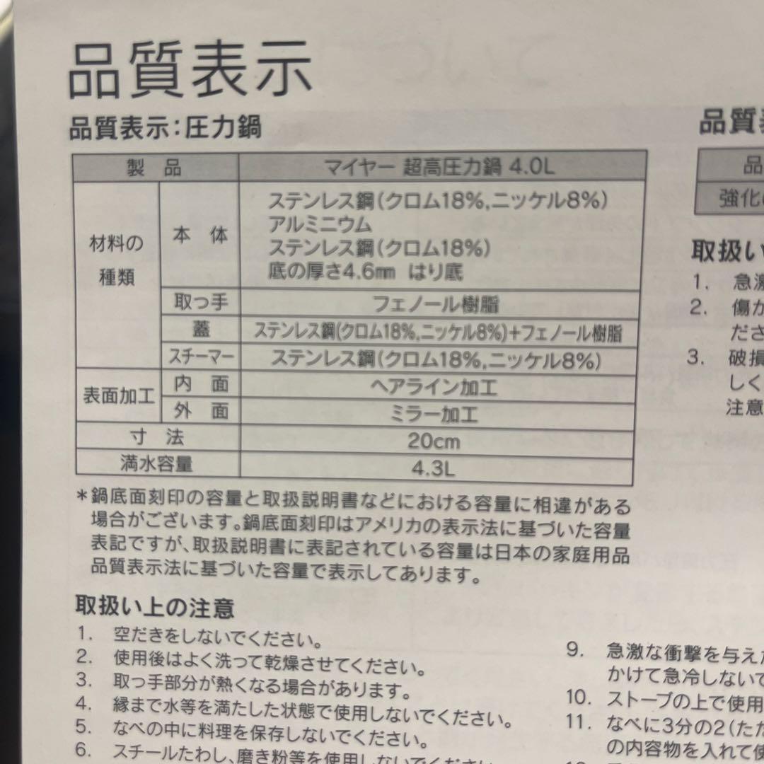 MEYER 圧力鍋プレッシャークッカー　4.3ℓ