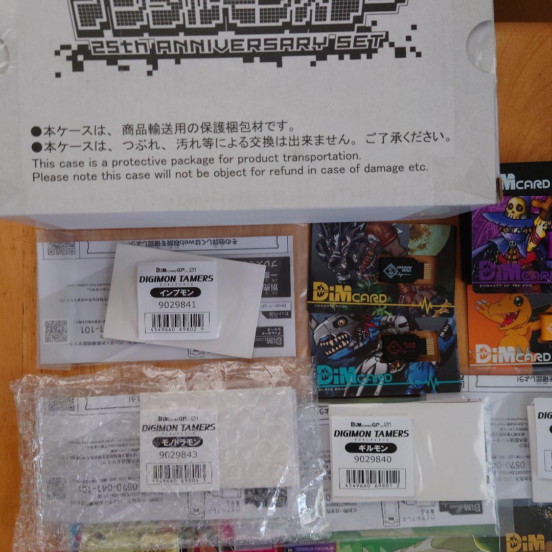 【匿名配送】デジモン　バイタルブレス　シリーズ　引退セット　※ジャンク品有注意