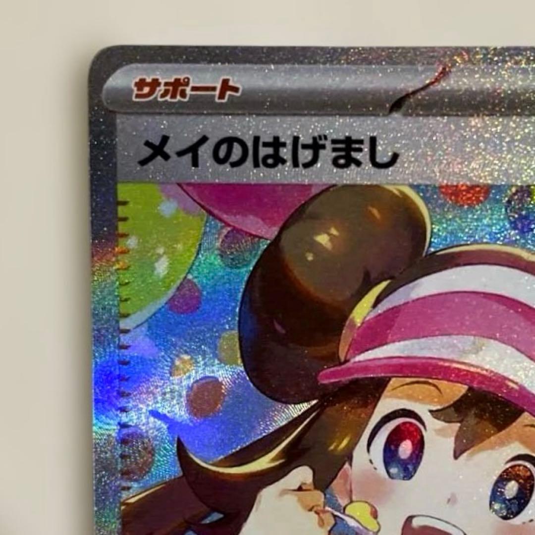 【美品】メイのはげまし　SAR 115/080 ムニキスゼロ