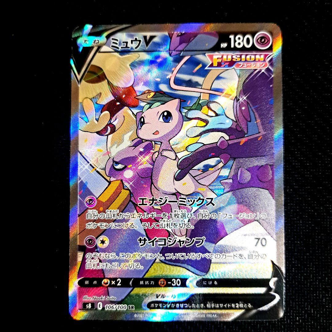 ポケモンカード　フュージョンアーツ ミュウV SR SA 106/100