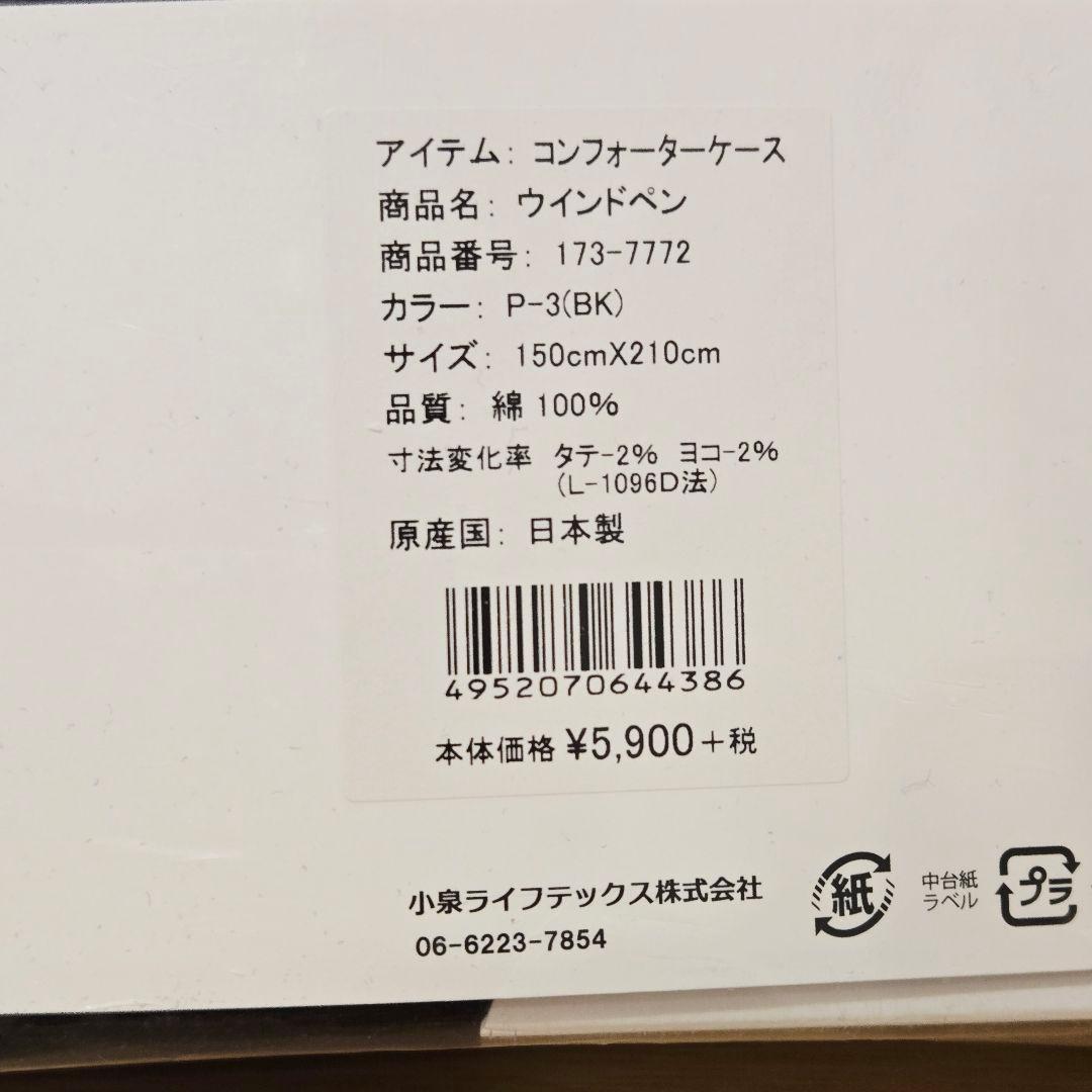 LE DEPART 日本製 掛布団カバー コンフォーターケース シングル 2点