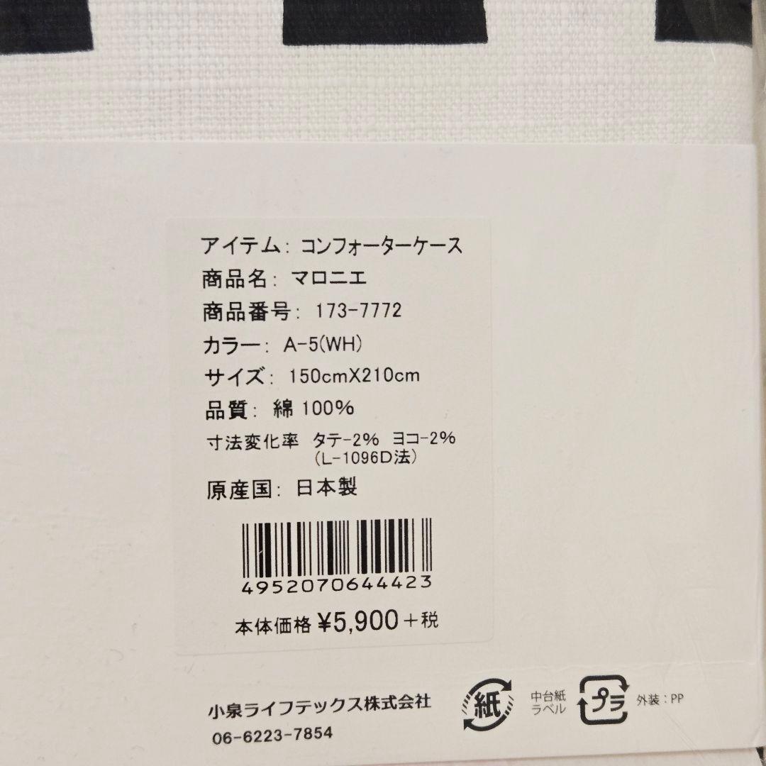 LE DEPART 日本製 掛布団カバー コンフォーターケース シングル 2点