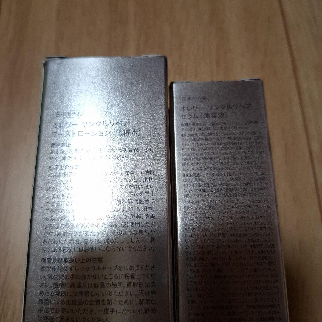 オレリー　リンクルリペア3点セット