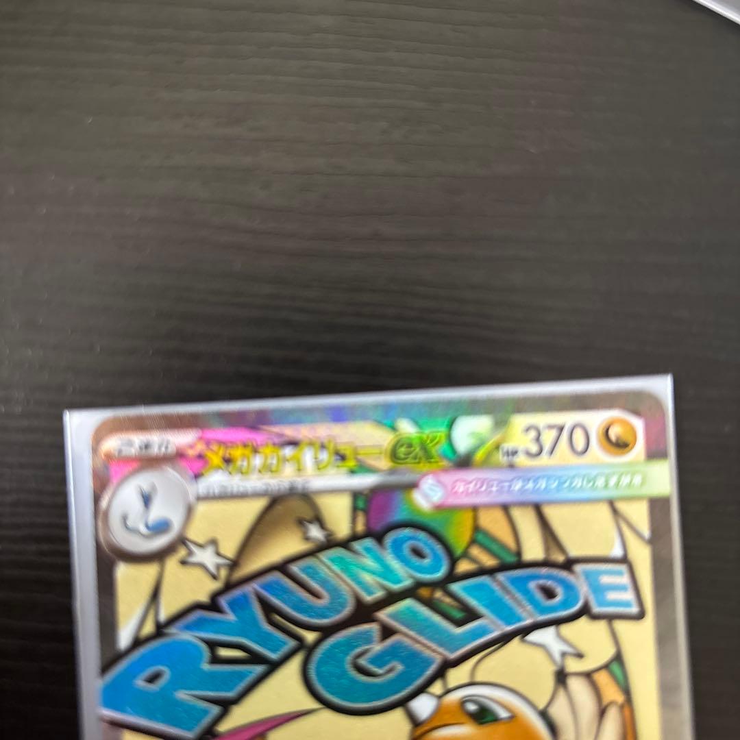 メガカイリューex HP370 - メルカリ