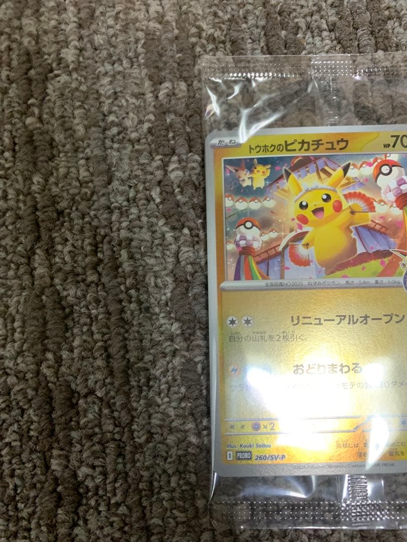 ポケモンカード トウホクのピカチュウ tohoku
