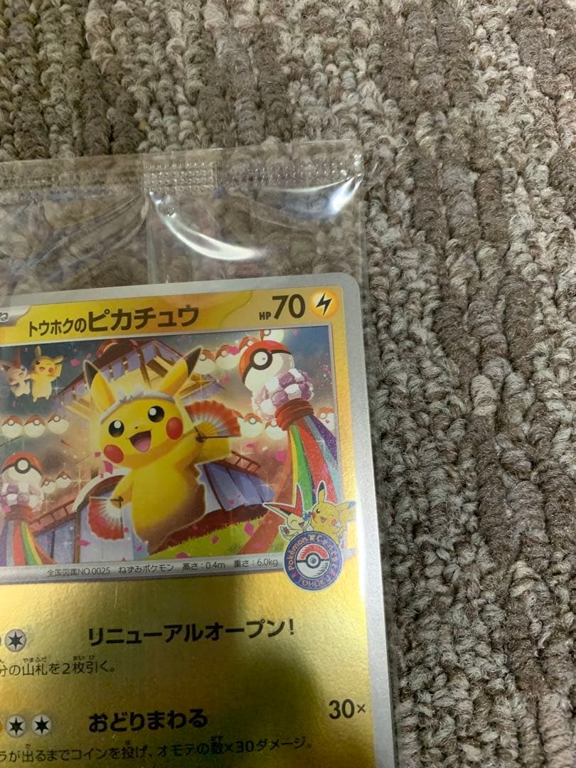 ポケモンカード トウホクのピカチュウ tohoku