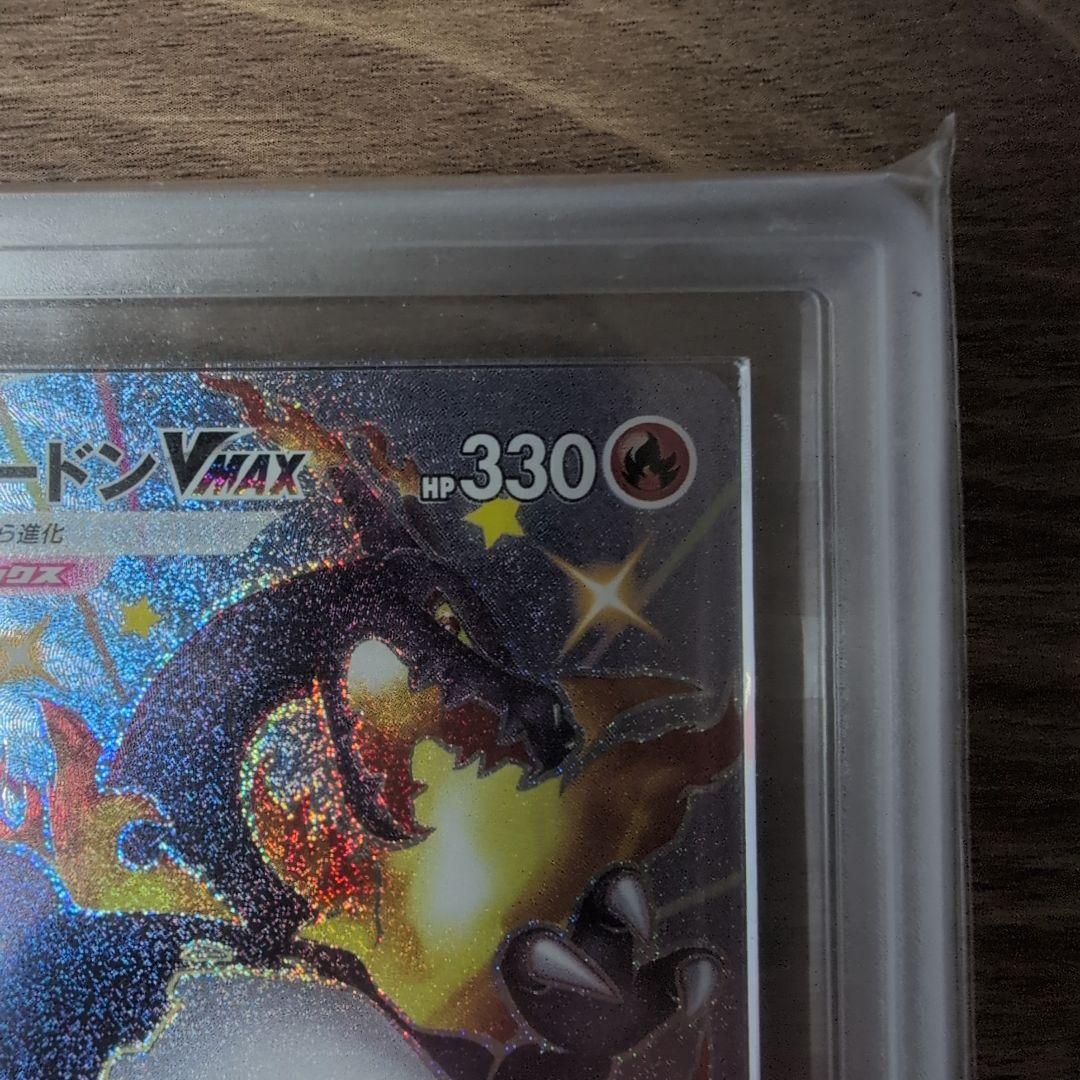 ARS9】リザードンVMAX SSR S4a シャイニースターV - メルカリ