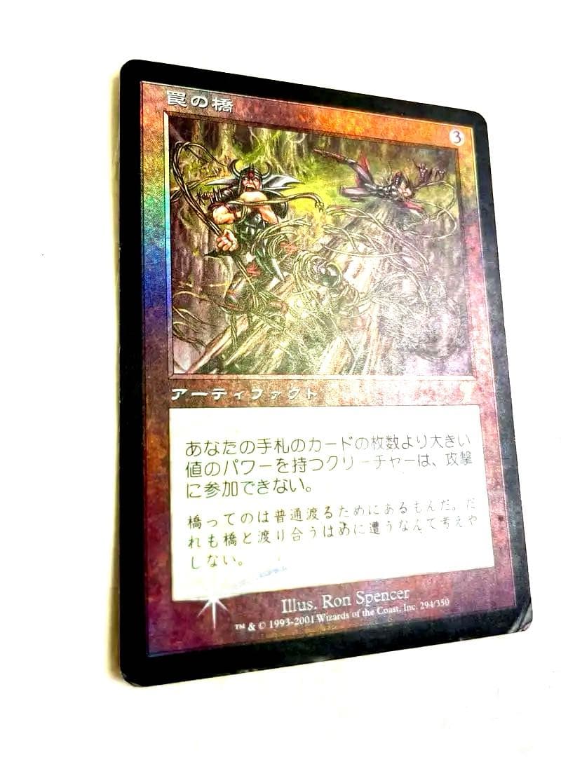 【Foil】《罠の橋/Ensnaring Bridge》[7ED] 日本語