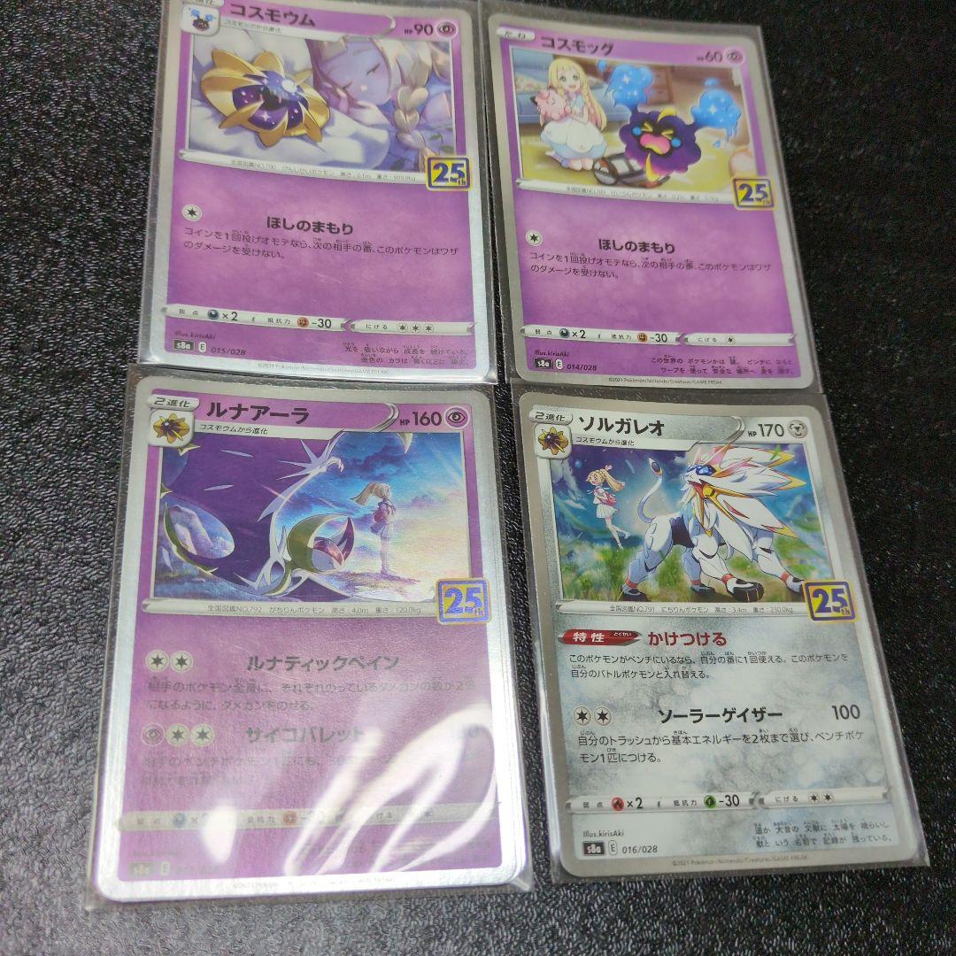 リーリエ コスモウム コスモッグ ルナアーラ ソルガレオ 4枚セット