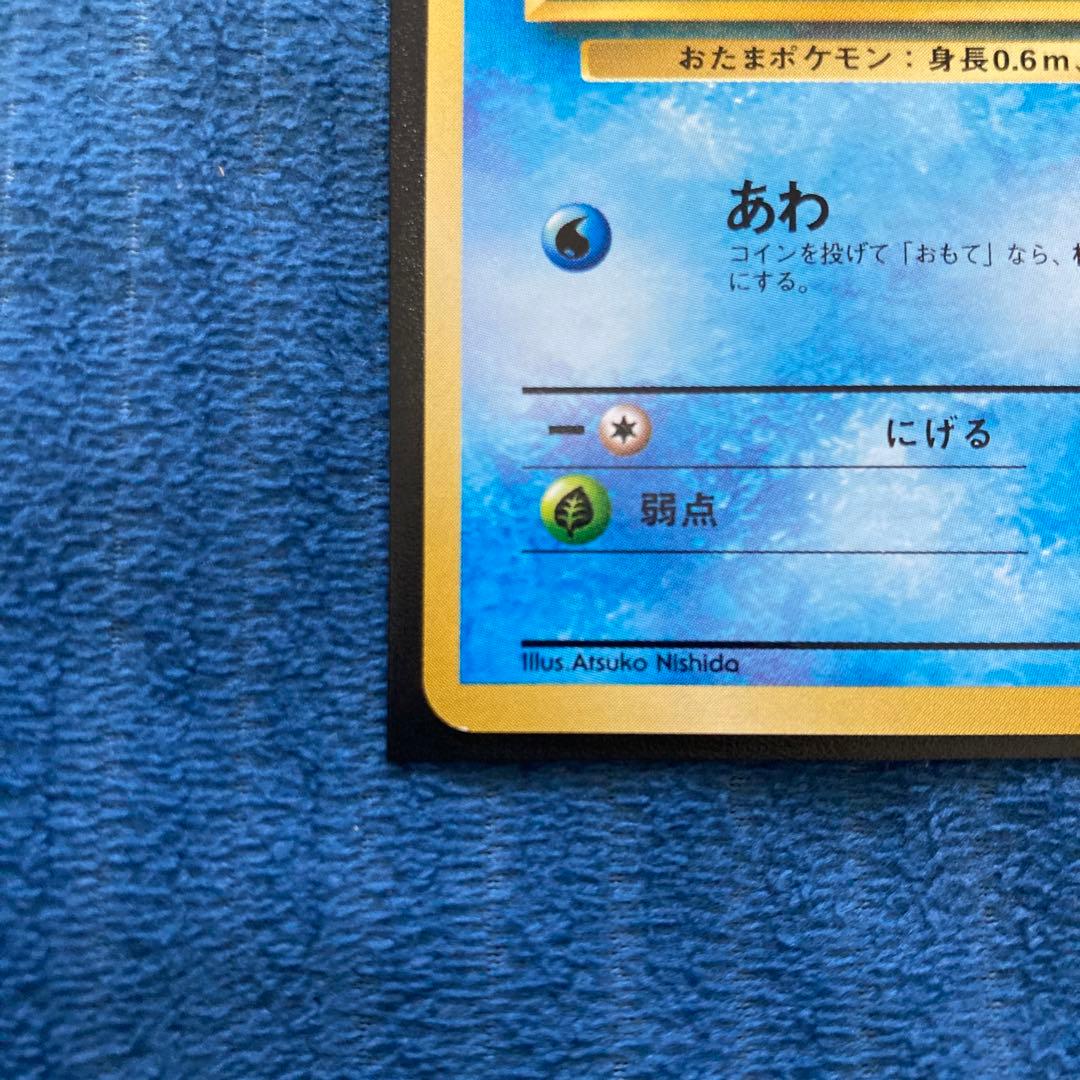 美品 ニョロモ クイックスターターギフト 旧裏面 - メルカリ