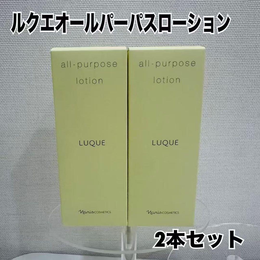 LUQUE オールパーパスローション 2本セット - メルカリ