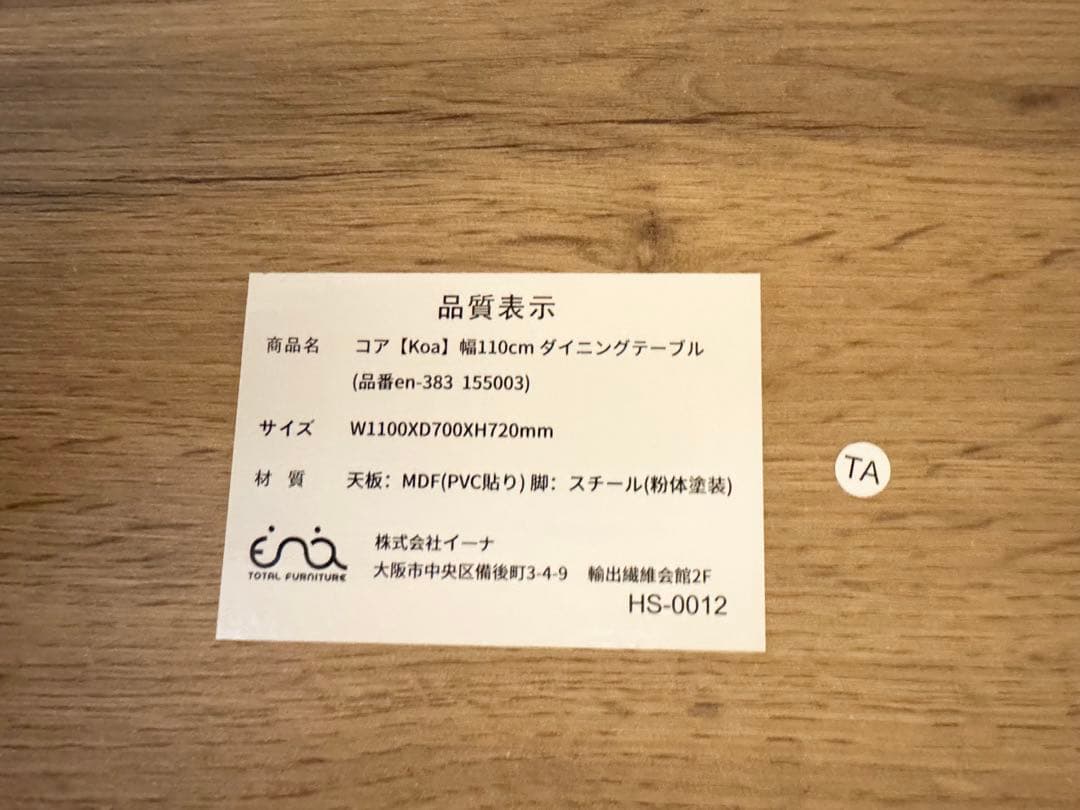 【美品・分解可能】ダイニングテーブル 110cm×70cm