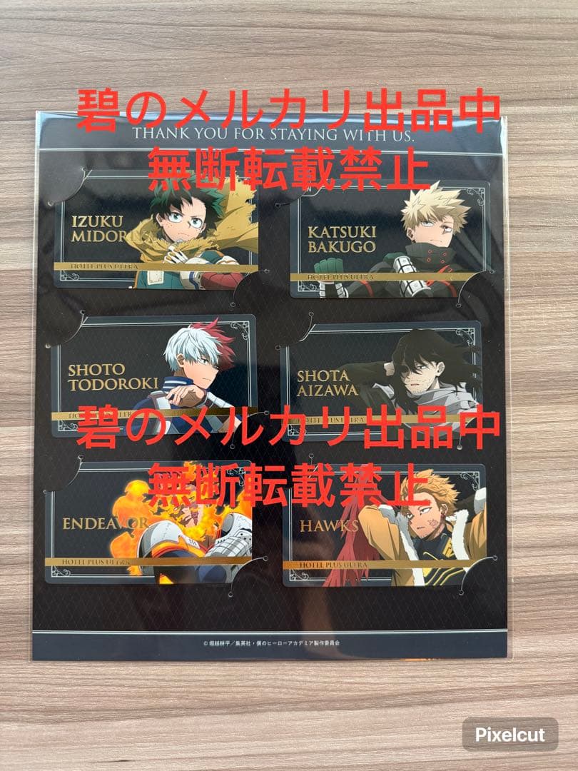 ヒロアカ × 東急ホテルPLUS ULTRA箔押しカードキーレプリカセット