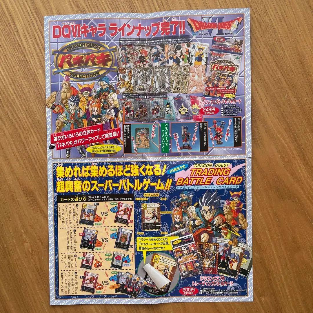 ドラゴンクエスト ドラクエ バトル鉛筆 コロコロコミック付録 ポスター