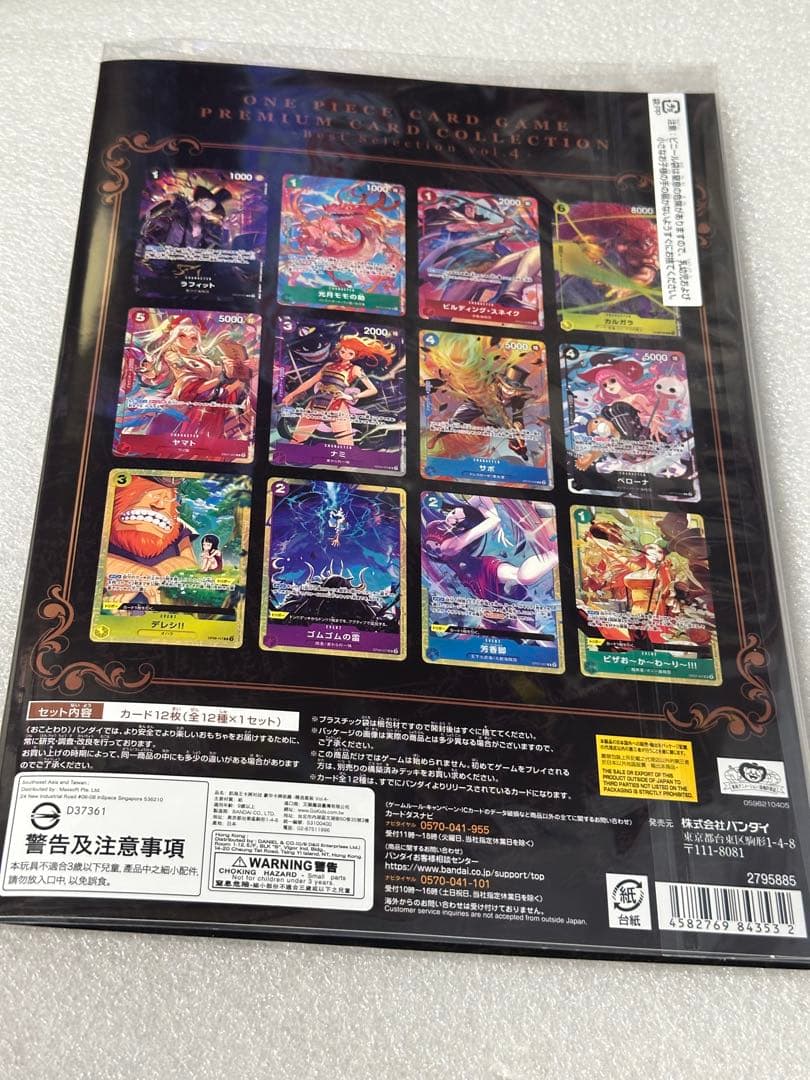 プレミアムカードコレクション ベストセレクションVol.4 新品未開封⑦