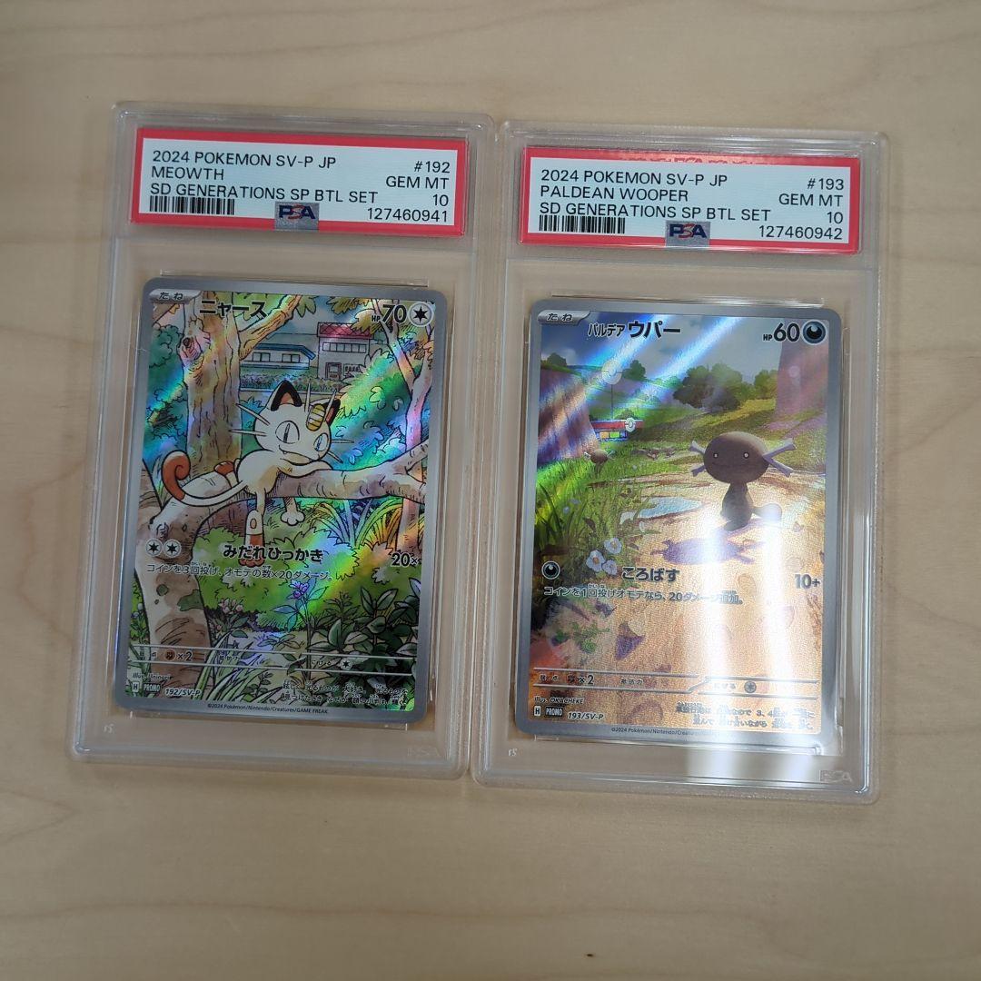 PSA10【連番】 ニャース パルデアウパー プロモ AR - メルカリ