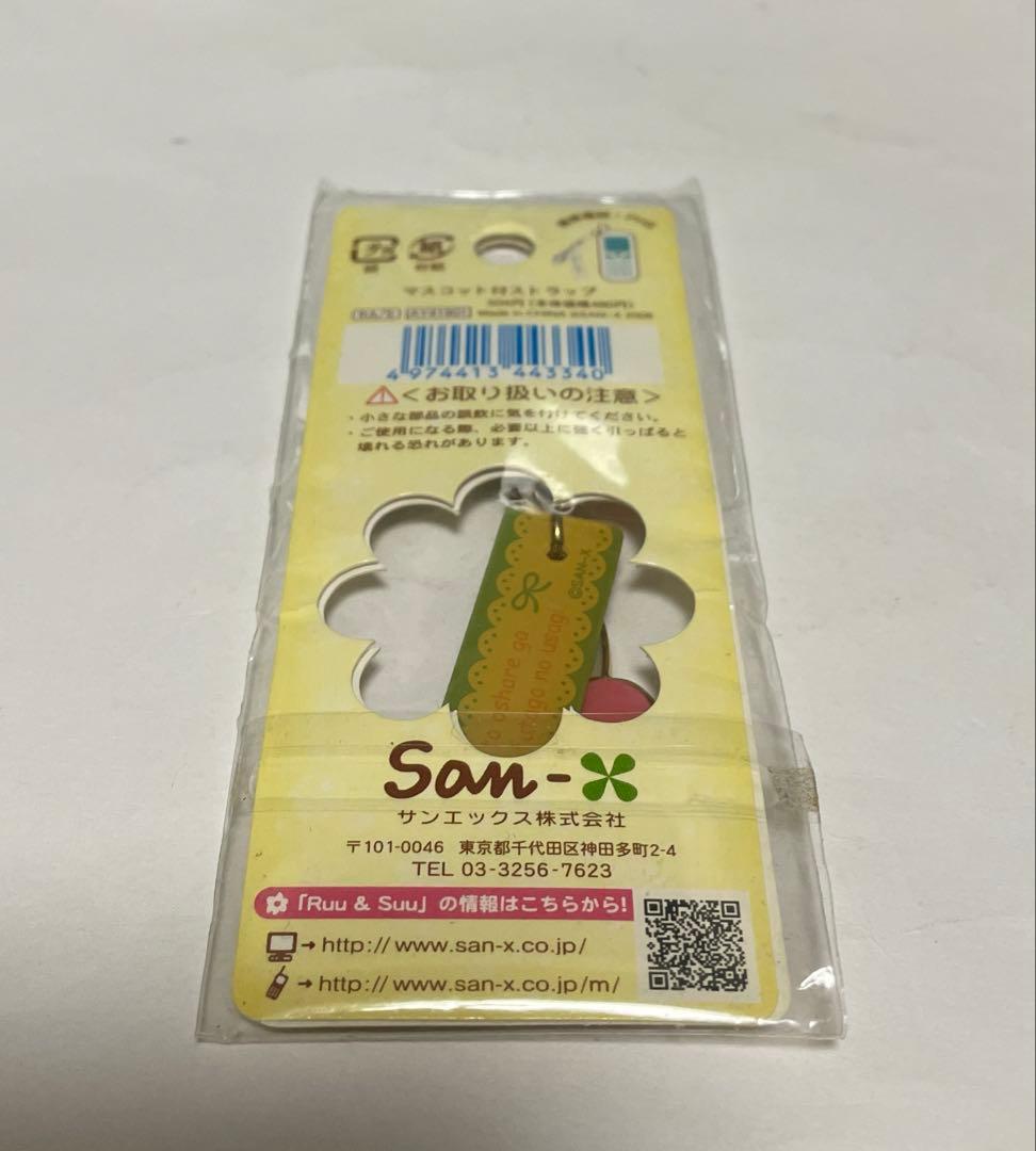 Ruu&Suu マスコット付きストラップ