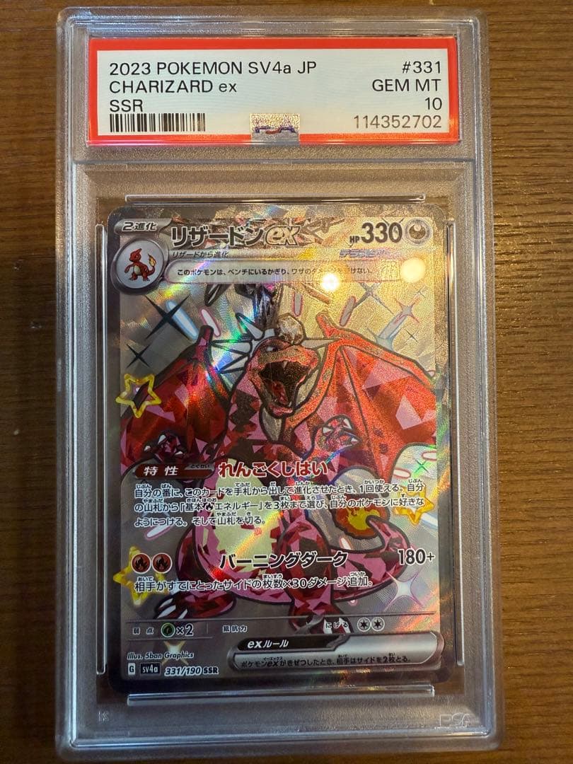 リザードン　SSR psa10 PSA10】リザードンVMAX SSR (308/190) [S4A] の通販・買取価格